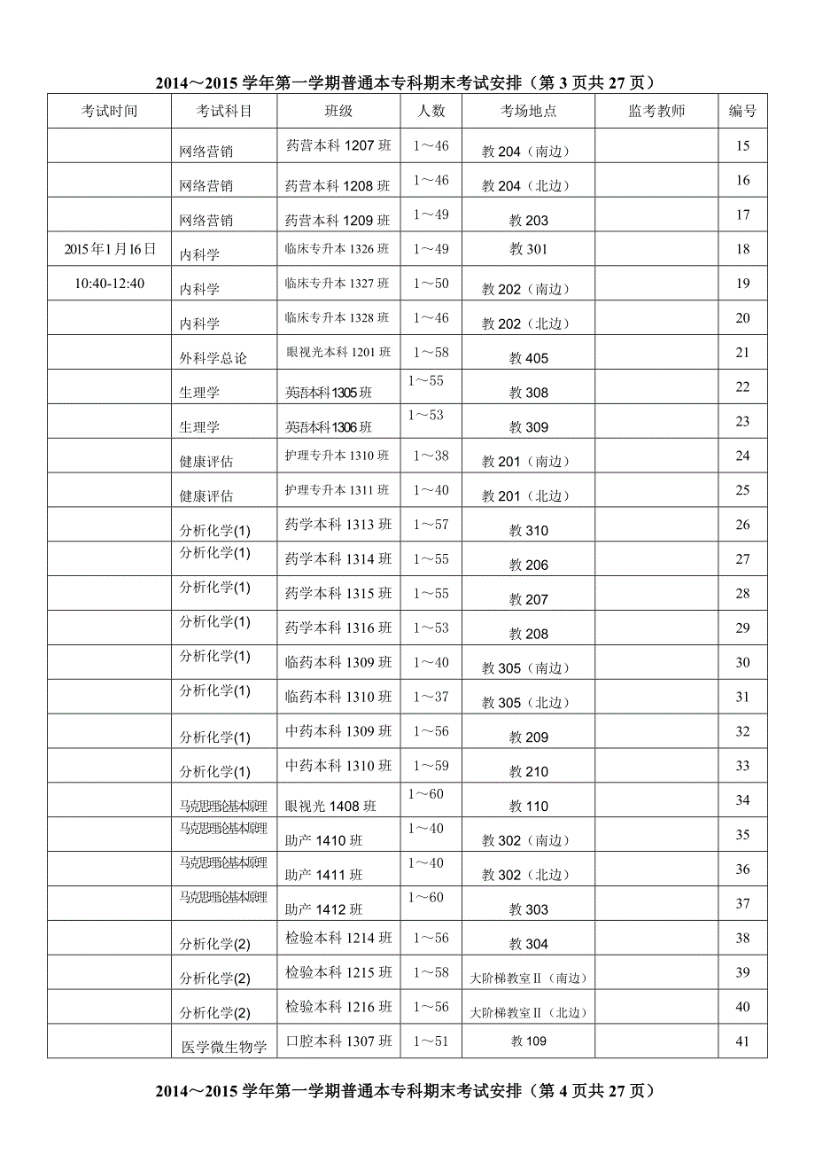 城北一小信息考试安排_第4页