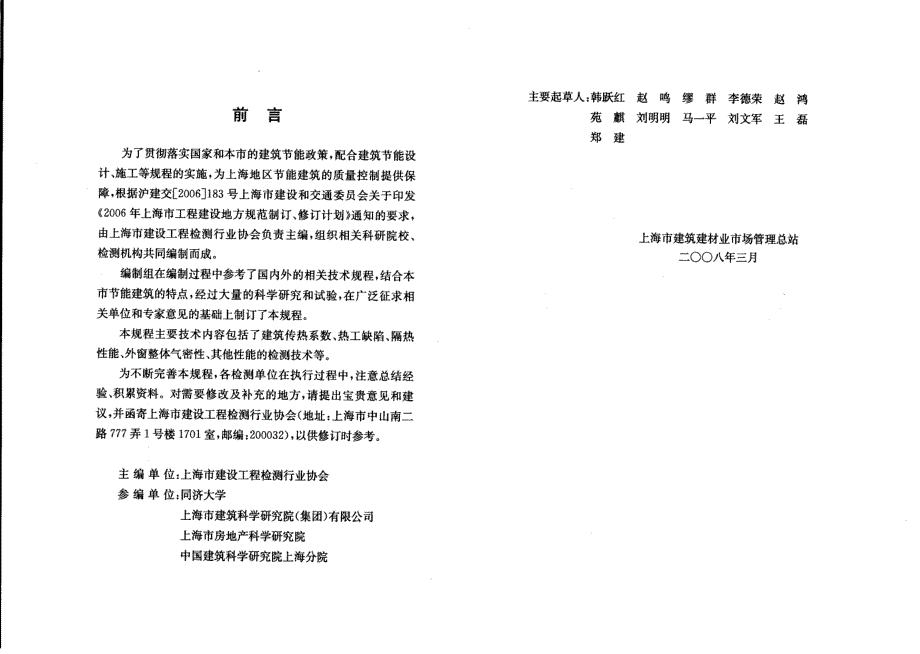 建筑围护结构节能现场检测技术规程_第3页