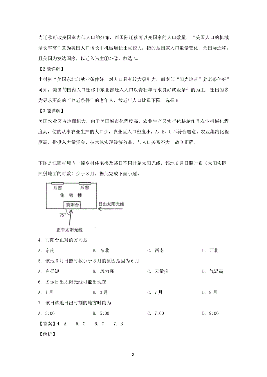 江西省南昌市2020届高三摸底调研考试地理试题 Word版含解析_第2页