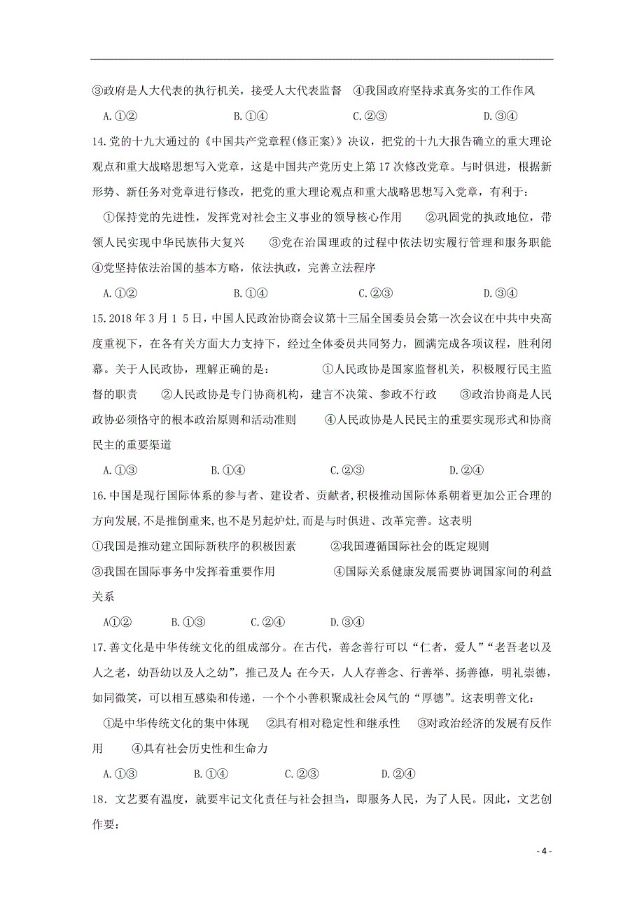 广西宾阳县2020年高二政治下学期期末考试试题_9674_第4页