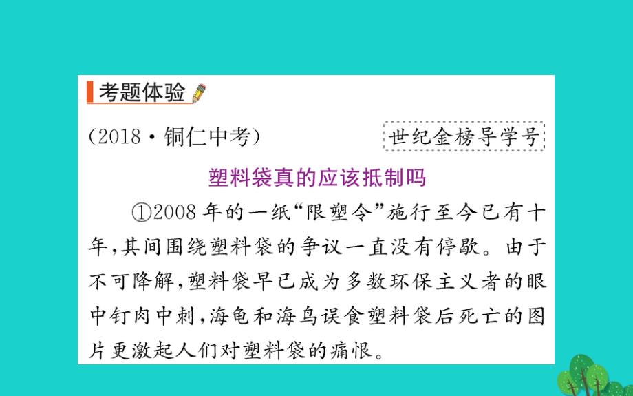 八年级语文下册第二单元6阿西莫夫短文两篇习题课件新人教版_20200229026_第3页