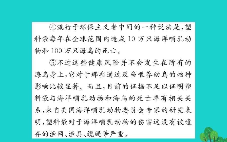 八年级语文下册第二单元6阿西莫夫短文两篇习题课件新人教版_20200229026_第5页