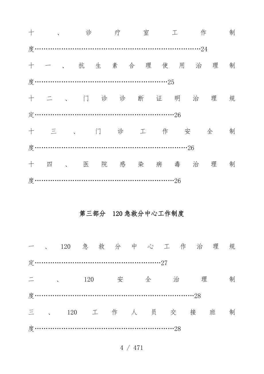 医疗核心规章制度汇编资料_第4页