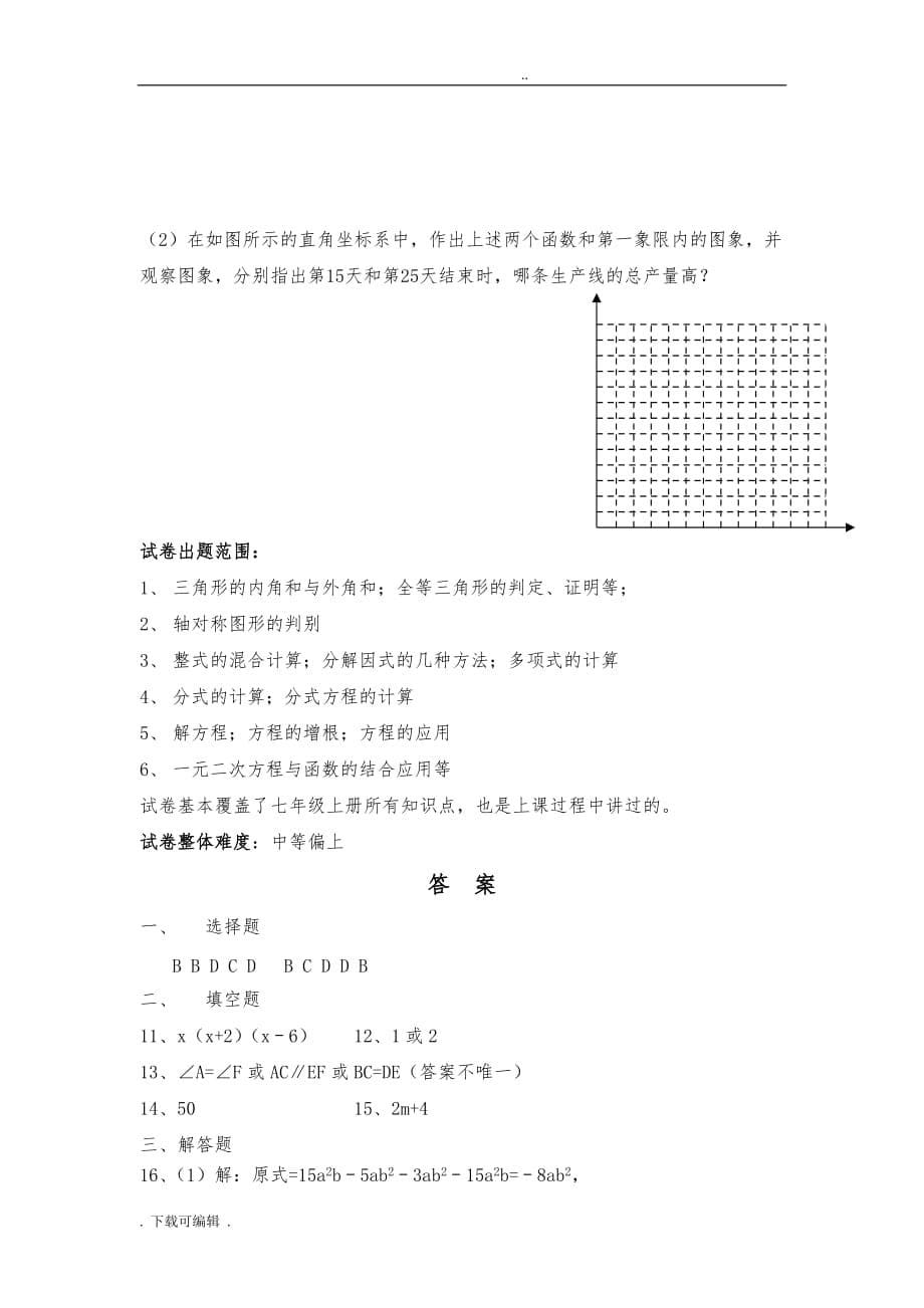 八年级（上册）数学期末试题（卷）_含答案_第5页