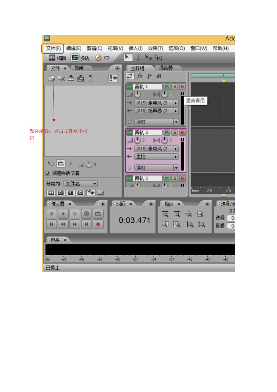 Audition录音及剪辑教程_第3页