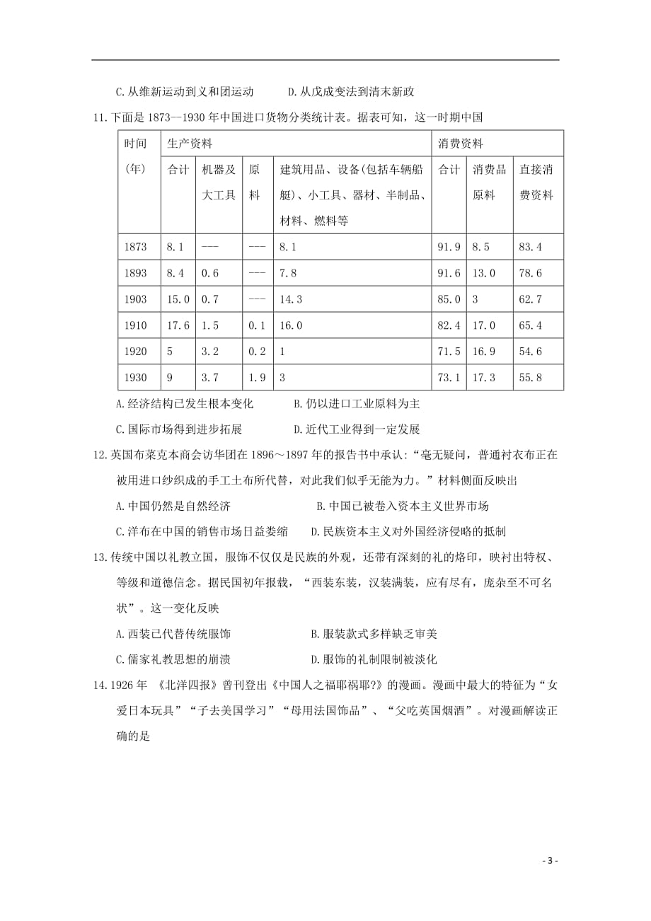 安徽省2020年高一历史下学期期末考试试题_第3页