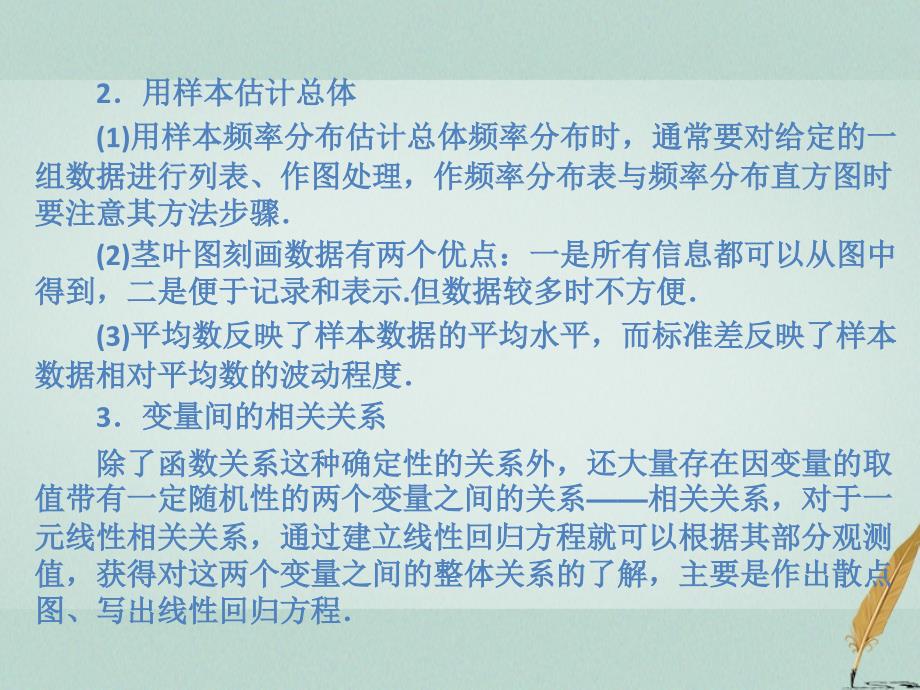 2017-2018学年高中数学 第1章 统计章末小结与测评课件 北师大版必修3_第4页