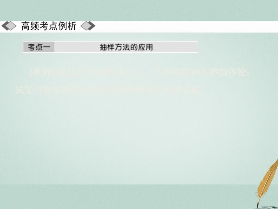 2017-2018学年高中数学 第1章 统计章末小结与测评课件 北师大版必修3_第5页