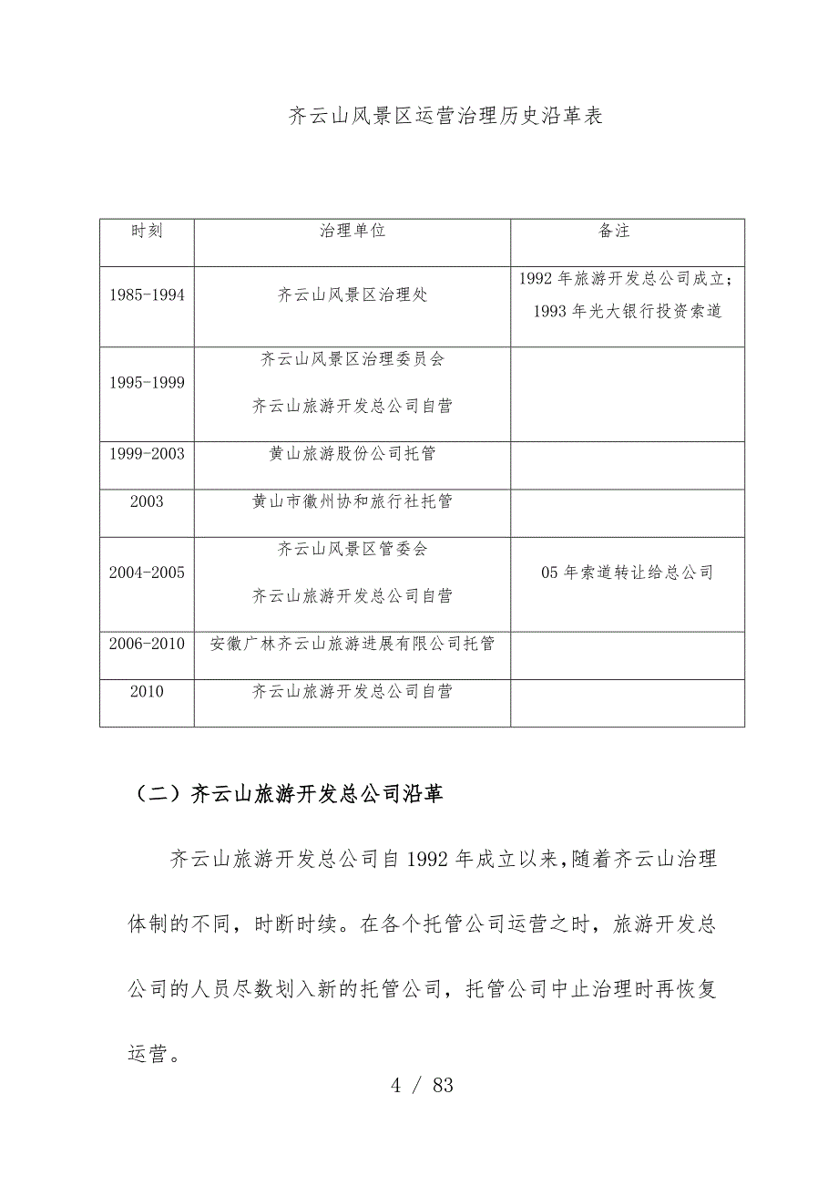 旅游开发总公司尽职调查分析报告_第4页