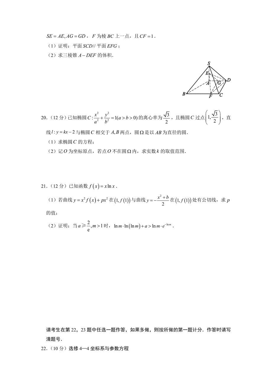 贵州省贵阳市第三十八中学2019-2020学年高三上学期模拟考试数学（文）Word版卷_第5页