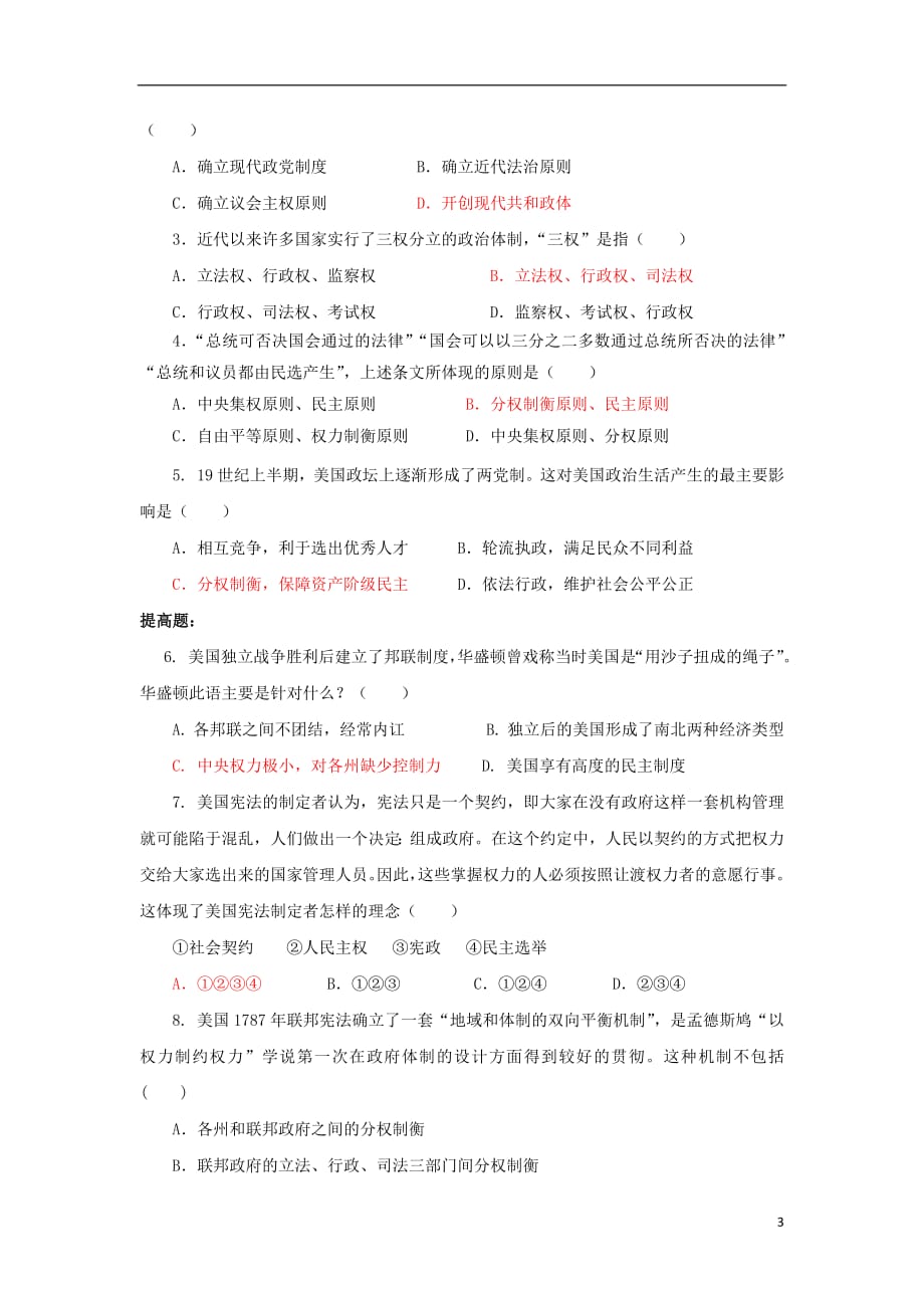 广东省中山市高中历史第三单元近代西方资本主义政体的建每课一练岳麓版必修1_4931_第3页