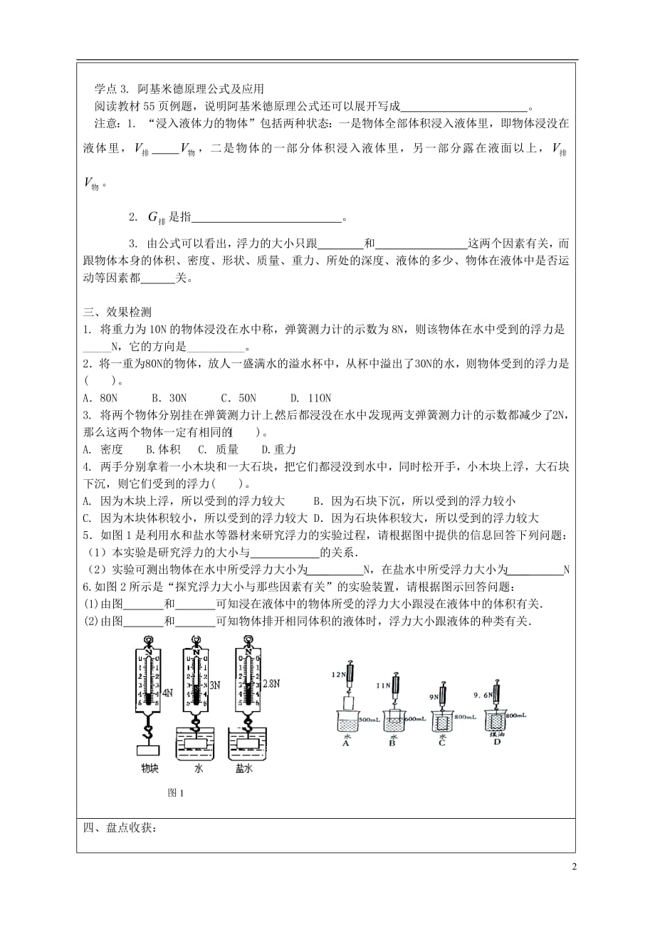 八年级物理下册10.2阿基米德原理导学案（无答案）（新版）新人教版_第2页