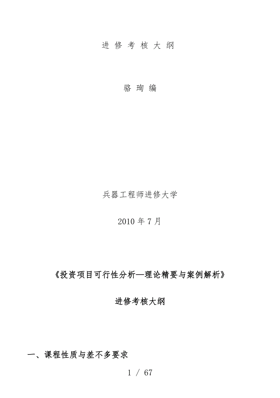 投资项目策划可行性分析_第2页