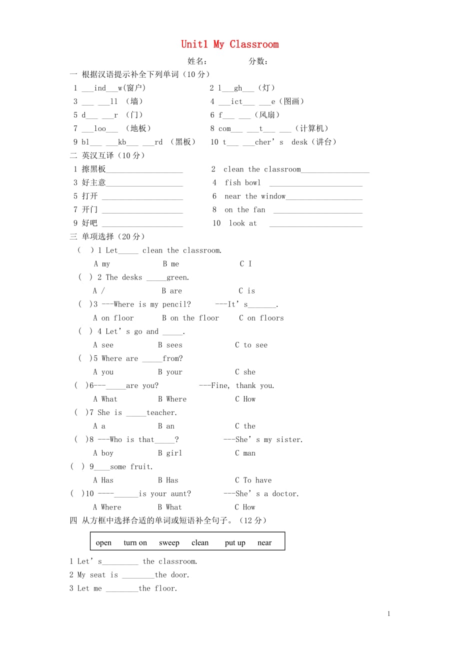 【常耕不辍】四年级英语上册Unit1Myclassroom测试题（无答案）人教PEP版_第1页