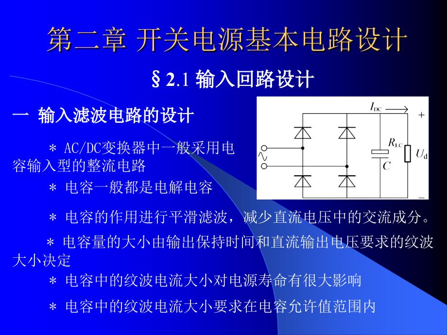 开关电源的基本设计第二章_第1页