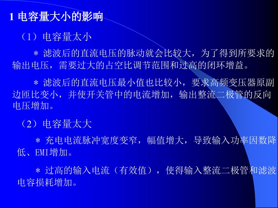 开关电源的基本设计第二章_第2页