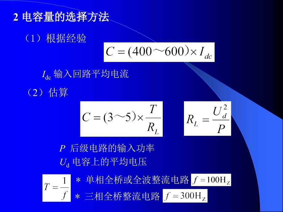 开关电源的基本设计第二章_第3页