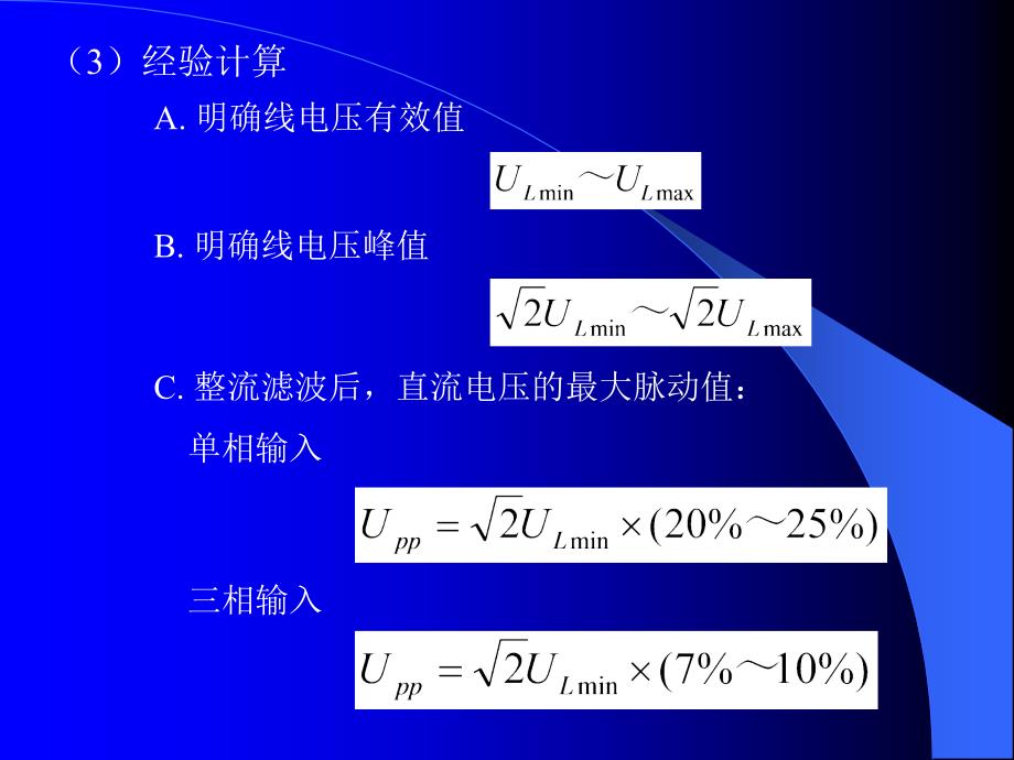 开关电源的基本设计第二章_第4页