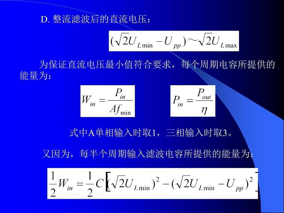 开关电源的基本设计第二章_第5页