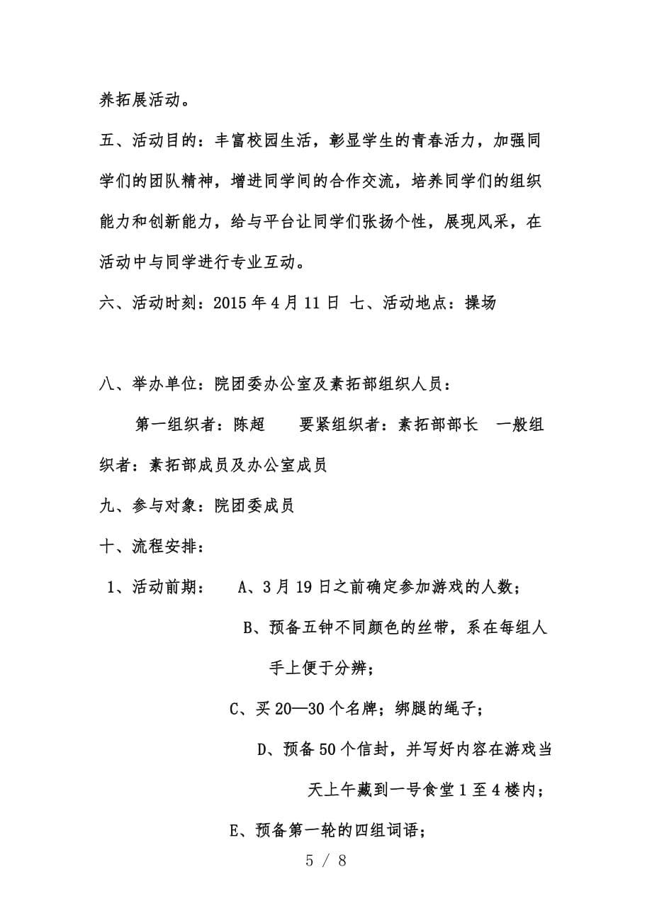 职业技术学院活动规划书_第5页