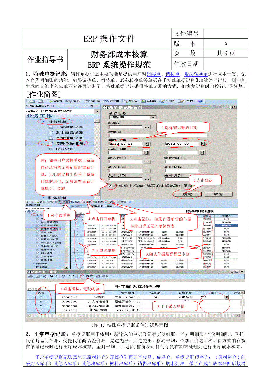 ERP成本核算操作指引_第4页