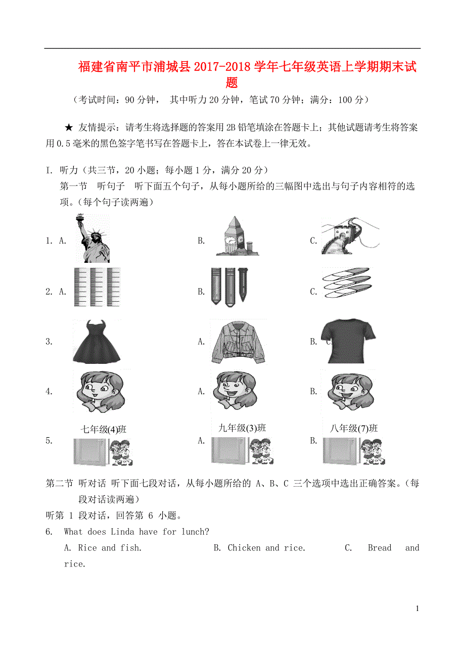 福建省南平市浦城县2020年七年级英语上学期期末试题人教新目标版_第1页