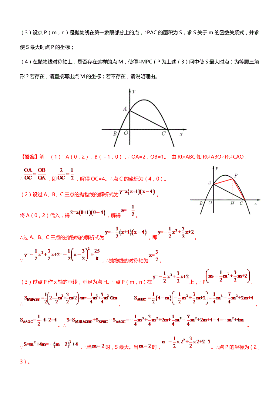 专题7 三、四边形存在性问题 教师版 05_第3页