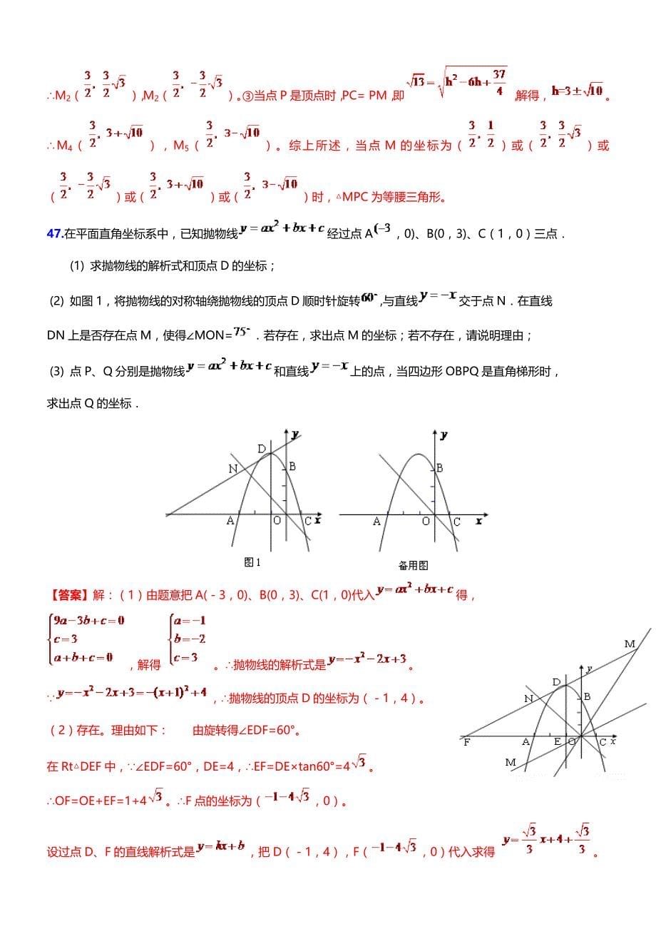 专题7 三、四边形存在性问题 教师版 05_第5页