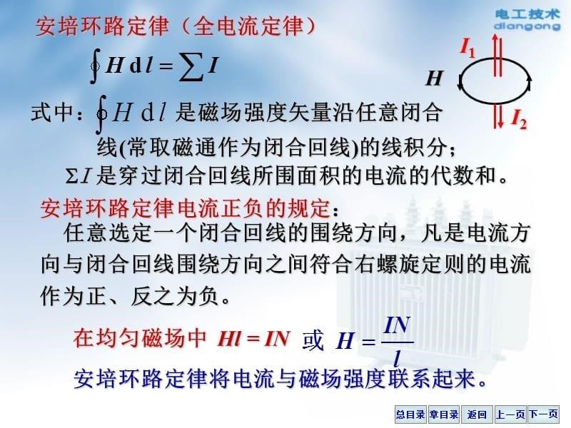 磁路与铁心线圈电路变压器_第5页