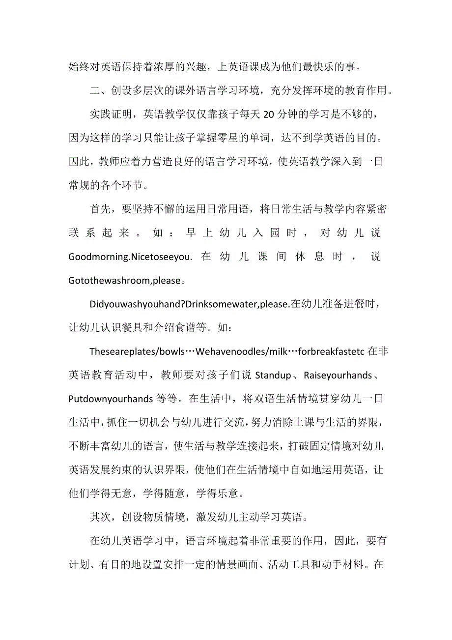 教学工作计划 幼儿英语教学计划范文_第4页