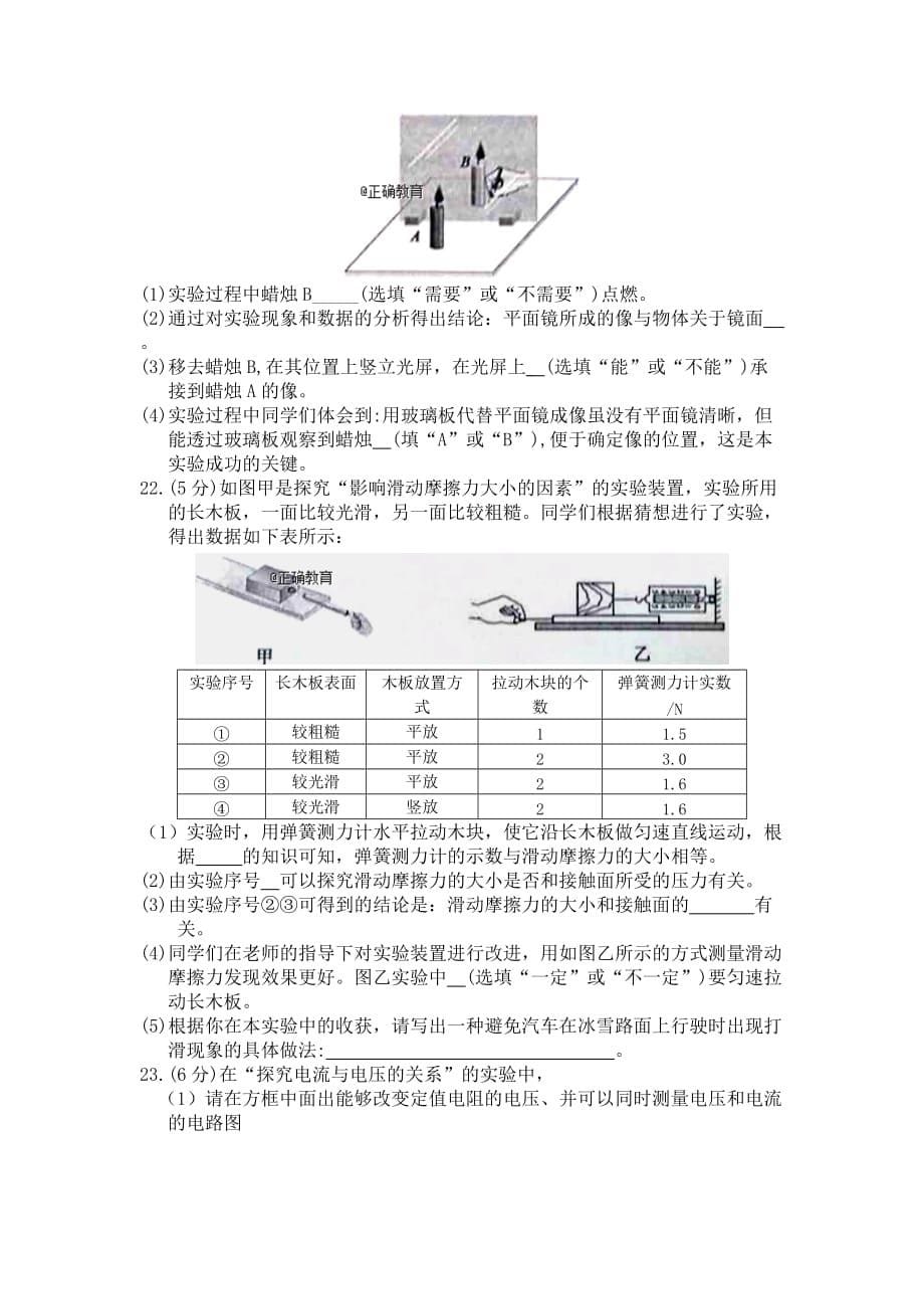 聊城市2018年中考物理试题（含答案）_第5页