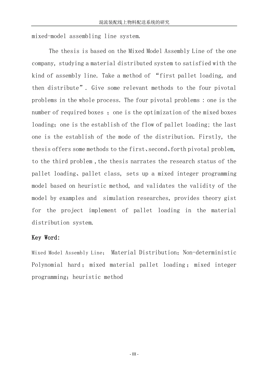 j混流装配线上物料配送系统的研究_第3页