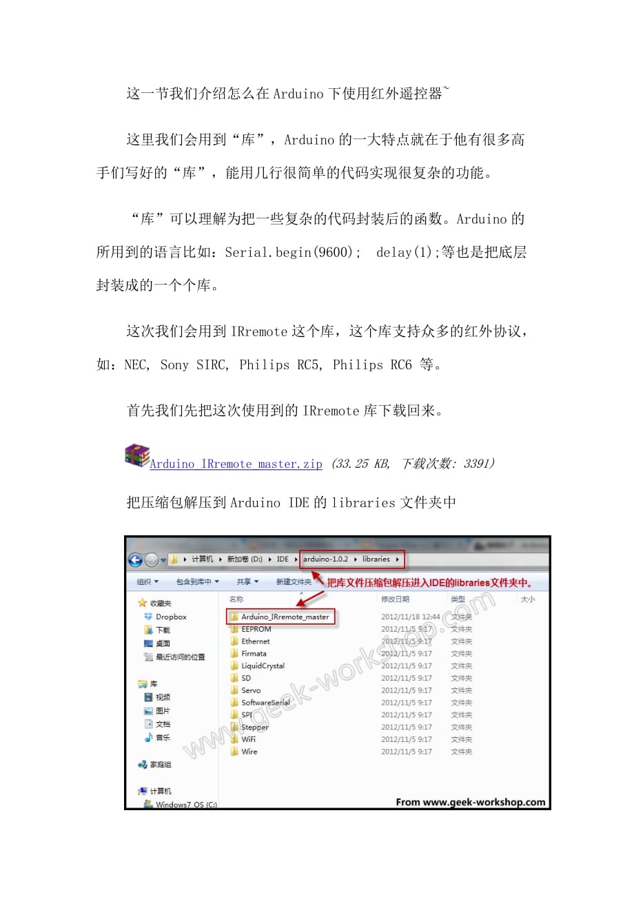 Arduino下使用红外遥控器_第1页