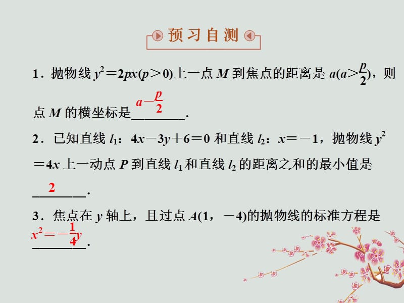 2019学年高中数学 第2章 圆锥曲线与方程 2.4.1 抛物线的标准方程课件 苏教版选修2-1教学资料_第5页