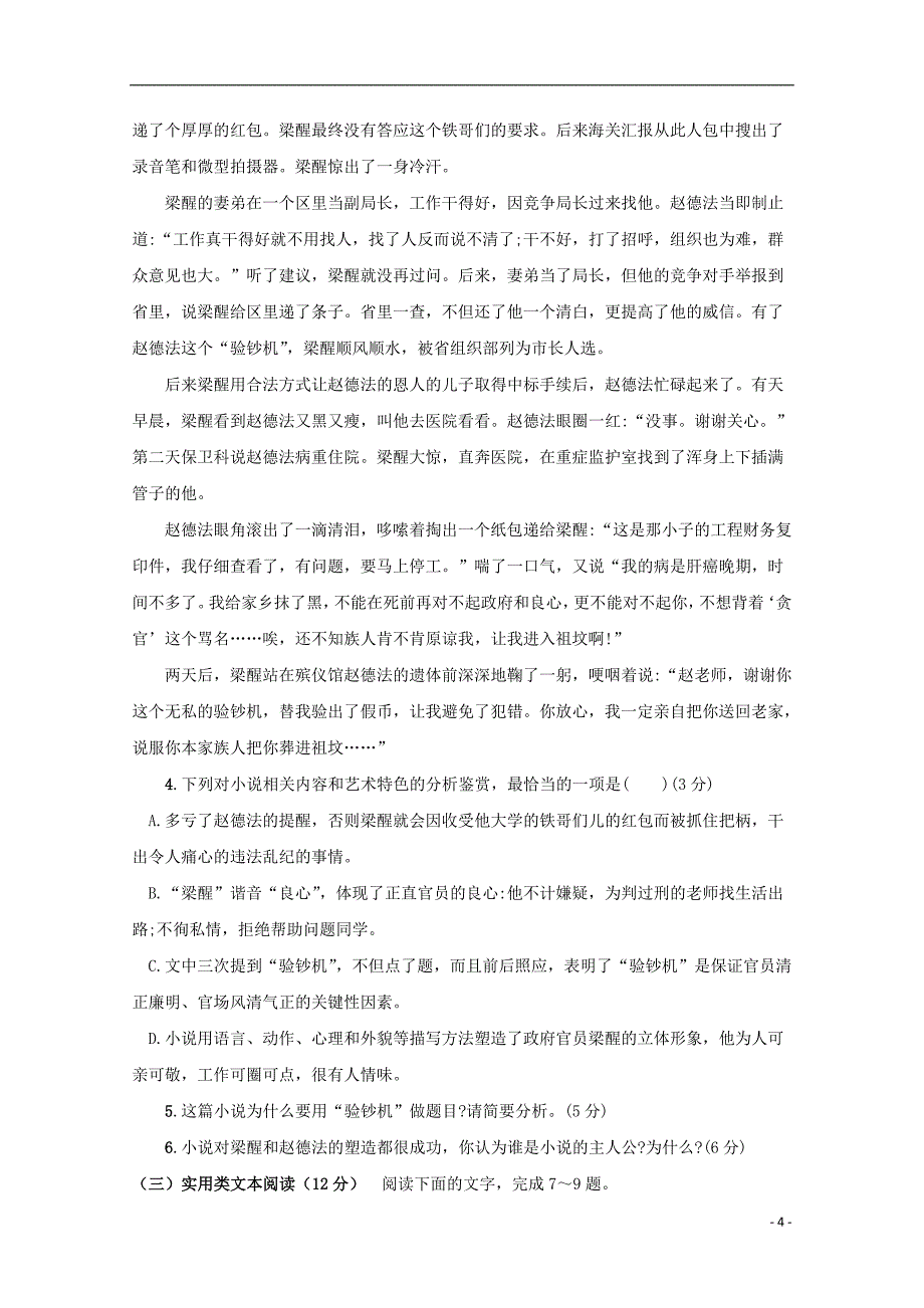 广西贵港市覃塘高级中学2020年高一语文10月月考试题_第4页