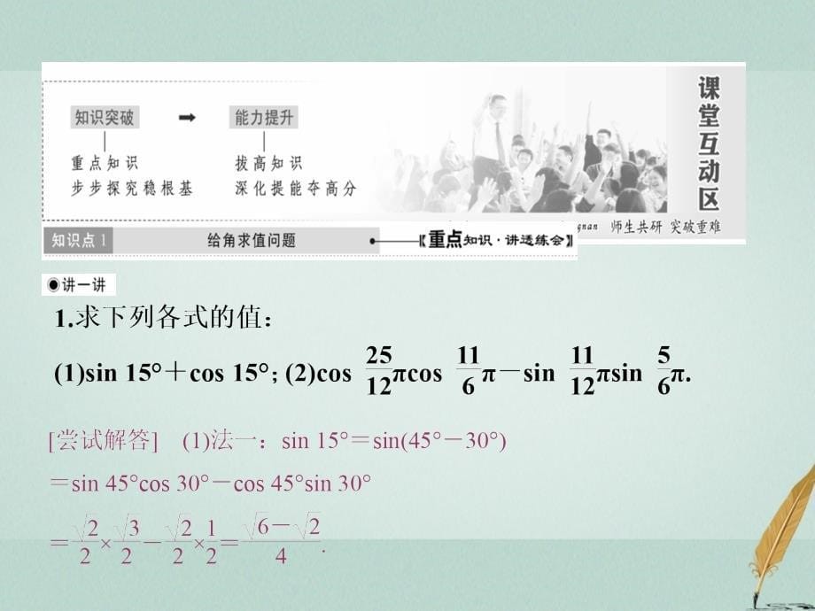 2017-2018学年高中数学 第三章 三角恒等变形 2　第1课时 两角差的余弦函数　两角和与差的正弦、余弦函数课件 北师大版必修4_第5页