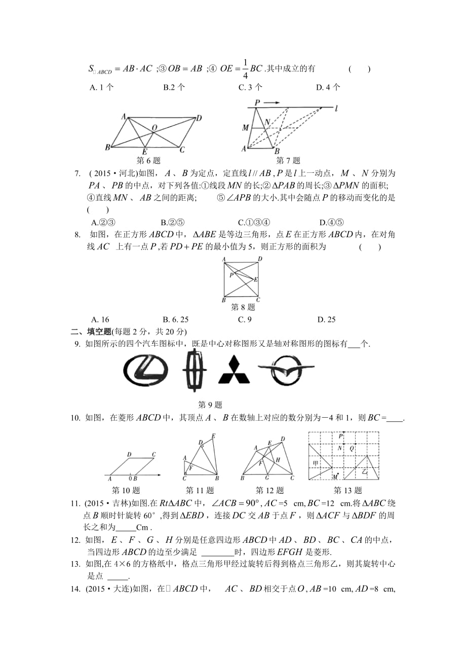 苏科版八年级数学下册第九章《中心对称图形—平行四边形》专题检测卷及答案_第2页