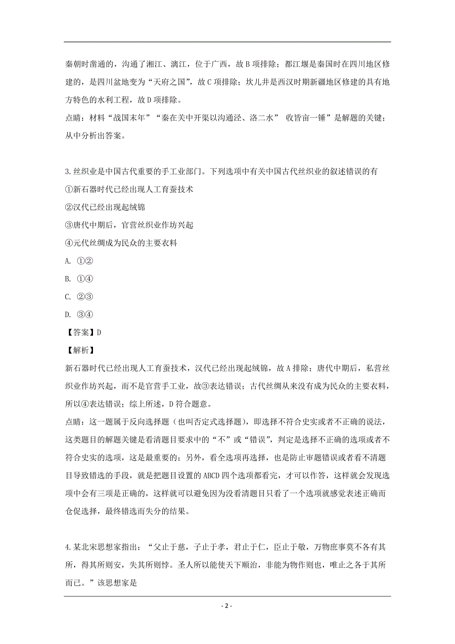 浙江省2019届普通高校招生选考仿真模拟卷六历史试题 Word版含解析_第2页