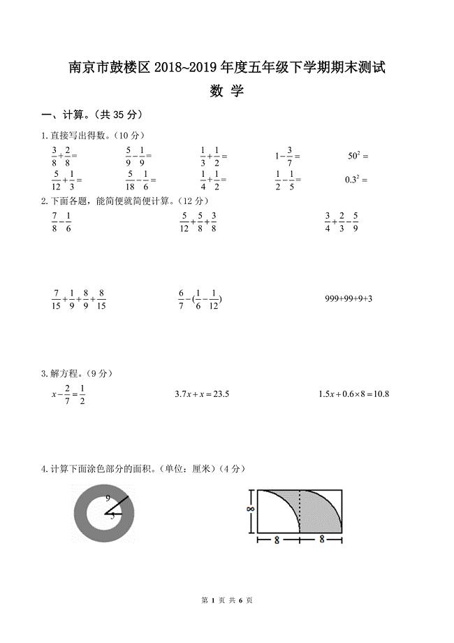 南京市鼓楼区2018~2019五年级下学期期末考试数学