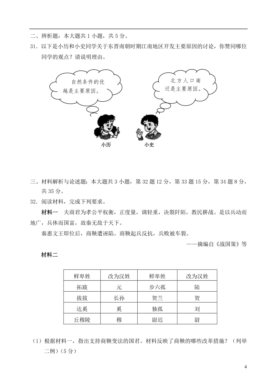 福建省南平市浦城县2020年七年级历史上学期期末试题新人教版_第4页