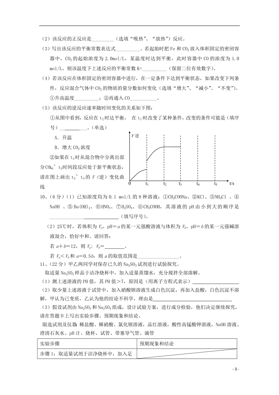 甘肃省会宁县一中2020年高二化学12月月考试题_第3页