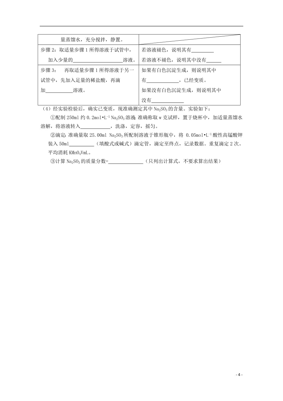 甘肃省会宁县一中2020年高二化学12月月考试题_第4页