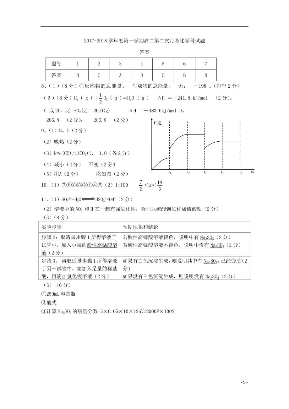 甘肃省会宁县一中2020年高二化学12月月考试题_第5页