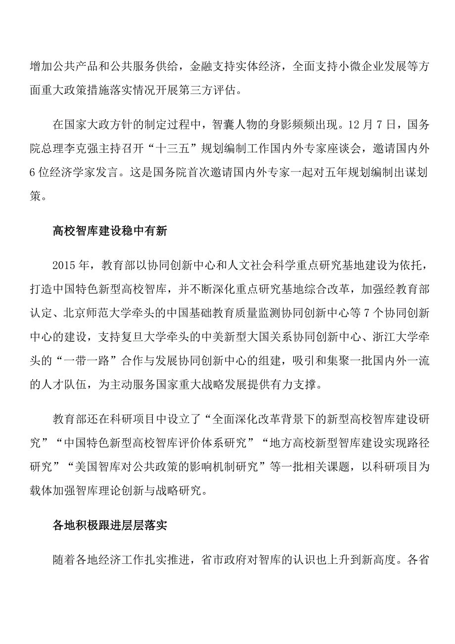 2015中国智库年度发展报告-光明日报_第3页