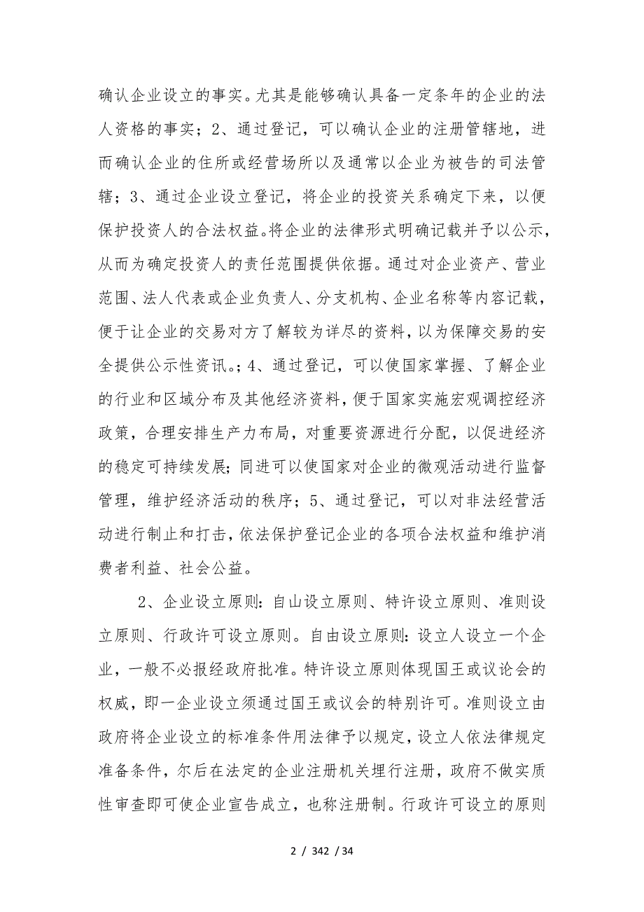 企业法与公司法笔记自考_第2页