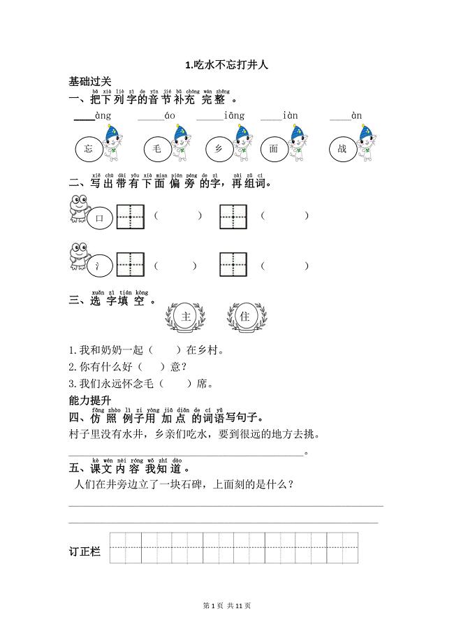 部编版一年级语文下册第二单元课课练含答案