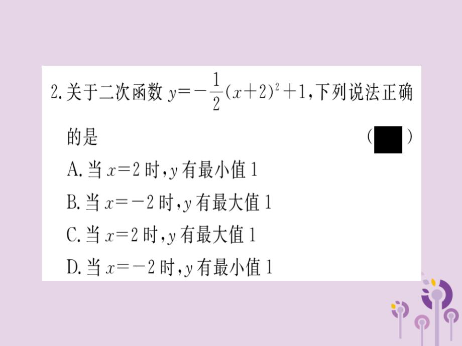 九年级数学下册第2章二次函数2.4二次函数的应用第1课时图形面积的最大值习题讲评课件新版北师大版_20200228083_第3页