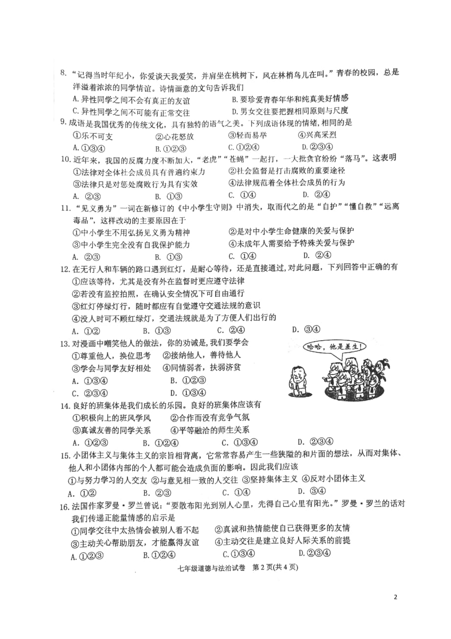 贵州省黔东南州2020年七年级道德与法治下学期期末试题新人教版20180719419_第2页