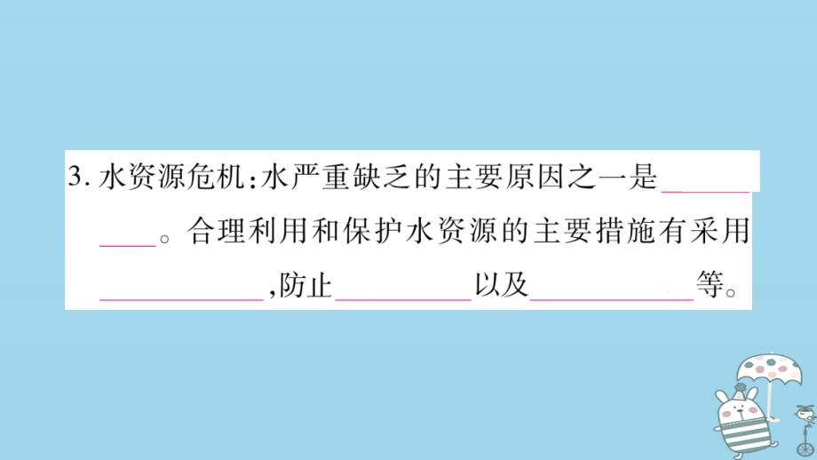 2019年初二语文上册 4.5水循环与水资源习题课件 粤教沪版教学资料_第3页