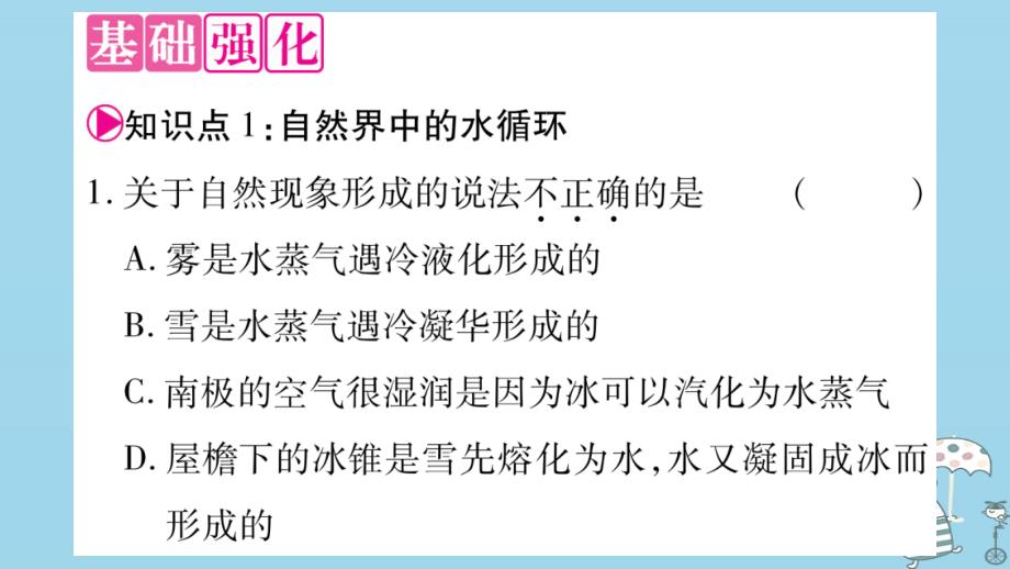 2019年初二语文上册 4.5水循环与水资源习题课件 粤教沪版教学资料_第4页